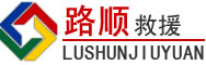 怀宁道路救援