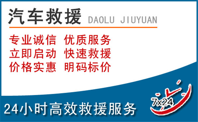 怀宁汽车救援 怀宁汽车救援
