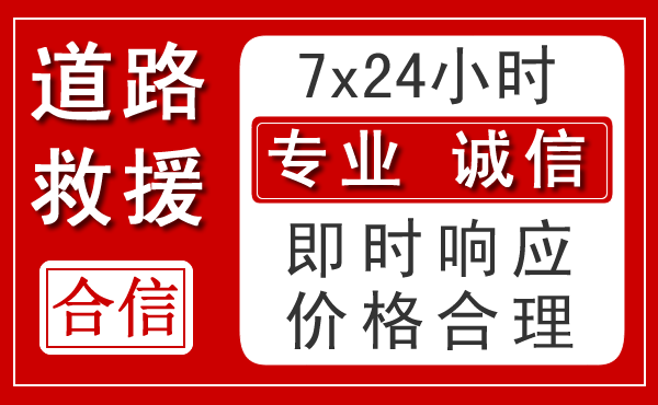 怀宁新能源汽车救援